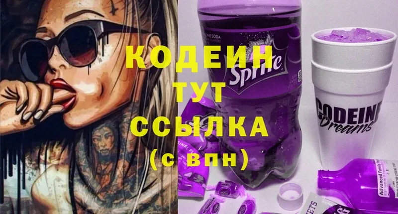 Кодеиновый сироп Lean Purple Drank  купить наркоту  Гусиноозёрск 